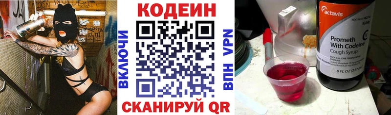Кодеин Purple Drank  darknet формула  Калининск 
